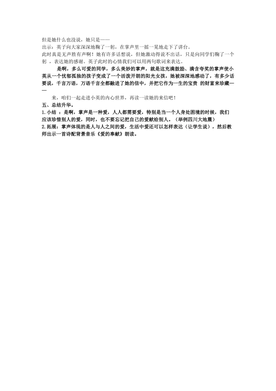秋三年级语文上册《掌声》教案2 鲁教版-鲁教版小学三年级上册语文教案_第3页