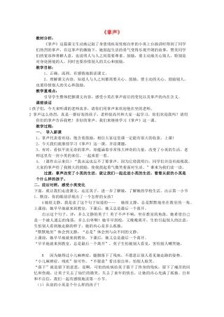 秋三年级语文上册《掌声》教案2 鲁教版-鲁教版小学三年级上册语文教案