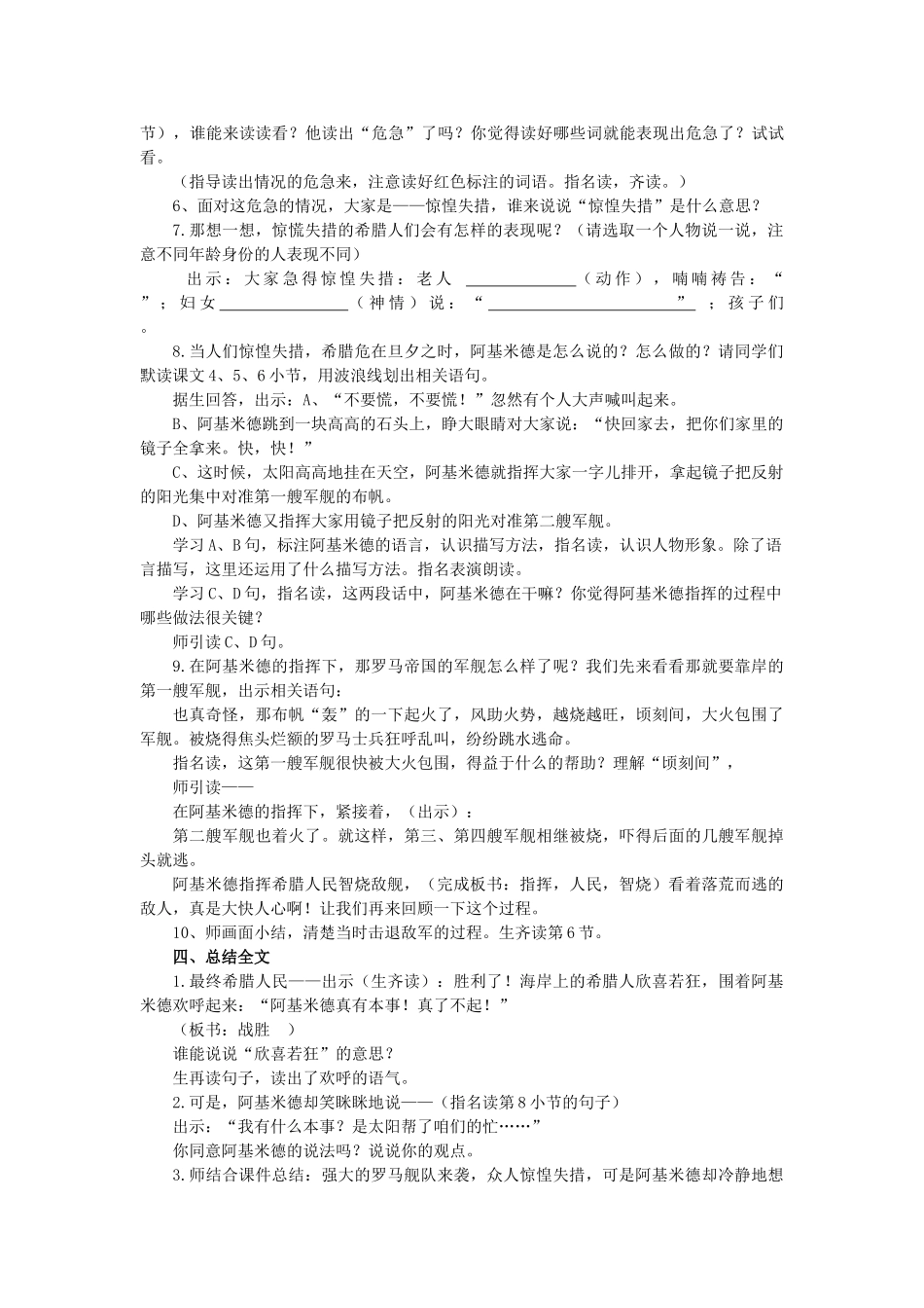 秋三年级语文上册《智烧敌舰》教学设计 沪教版-沪教版小学三年级上册语文教案_第2页