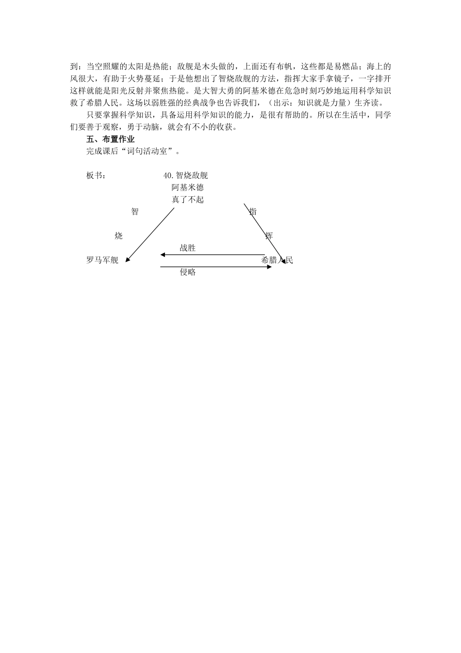 秋三年级语文上册《智烧敌舰》教学设计 沪教版-沪教版小学三年级上册语文教案_第3页