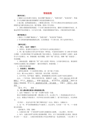 秋三年级语文上册《智烧敌舰》教学设计 沪教版-沪教版小学三年级上册语文教案