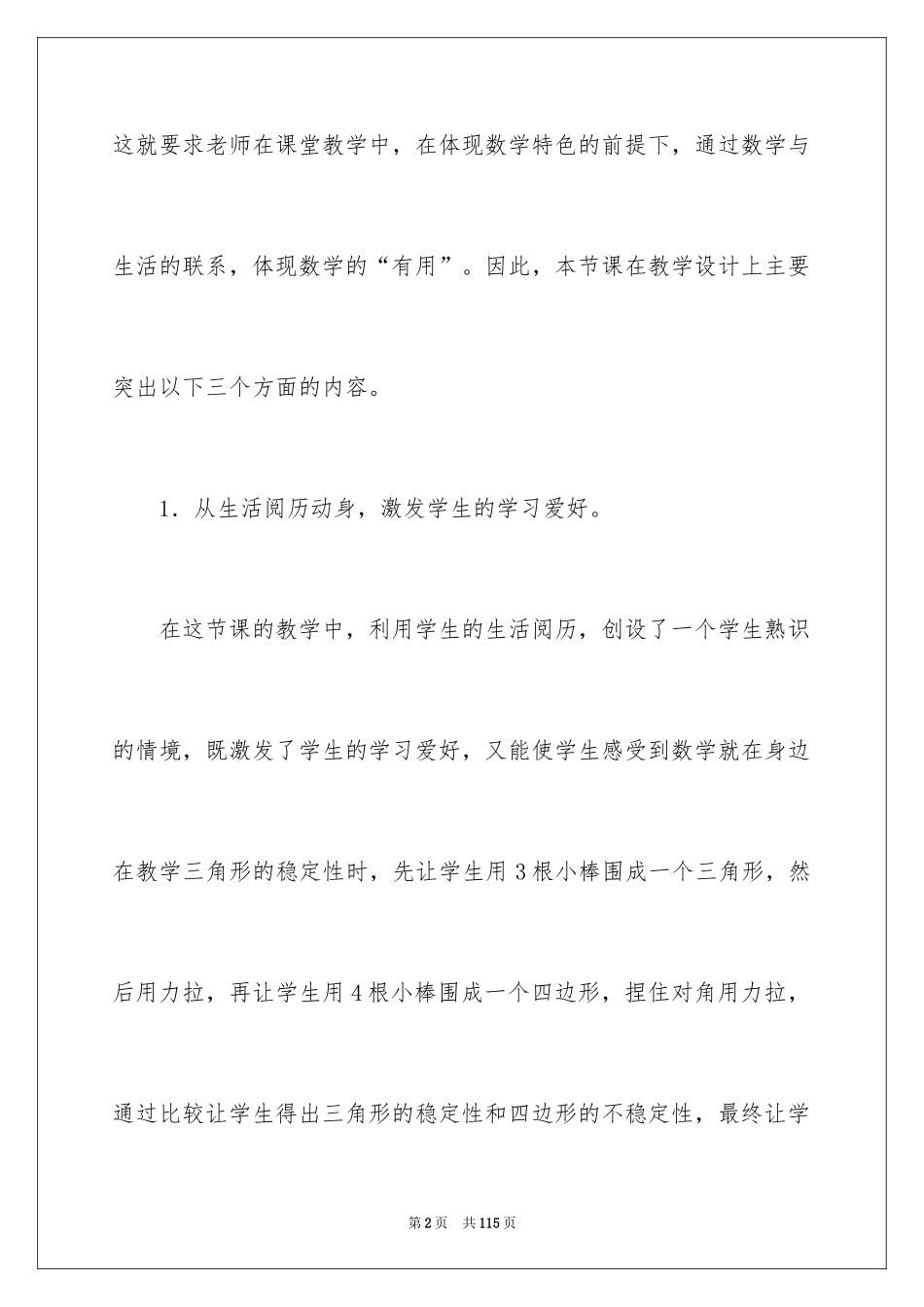 2024《三角形的特性》教案_2_第2页