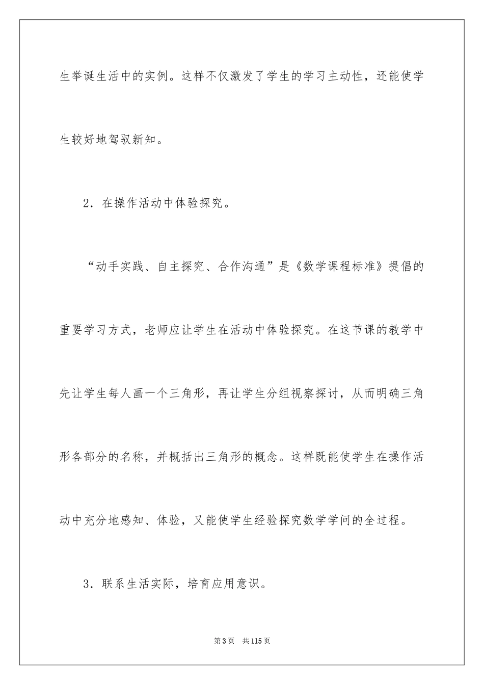 2024《三角形的特性》教案_2_第3页