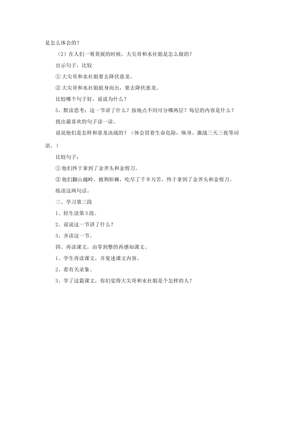 秋三年级语文上册《日月潭的传说》教案 北师大版-北师大版小学三年级上册语文教案_第3页