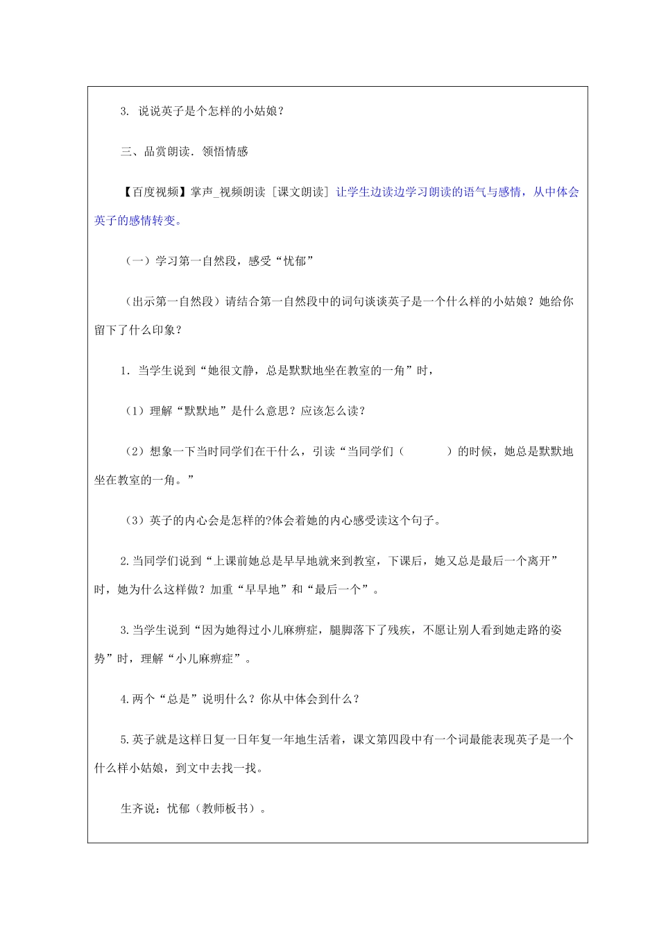 秋三年级语文上册《掌声》教案1 鲁教版-鲁教版小学三年级上册语文教案_第3页