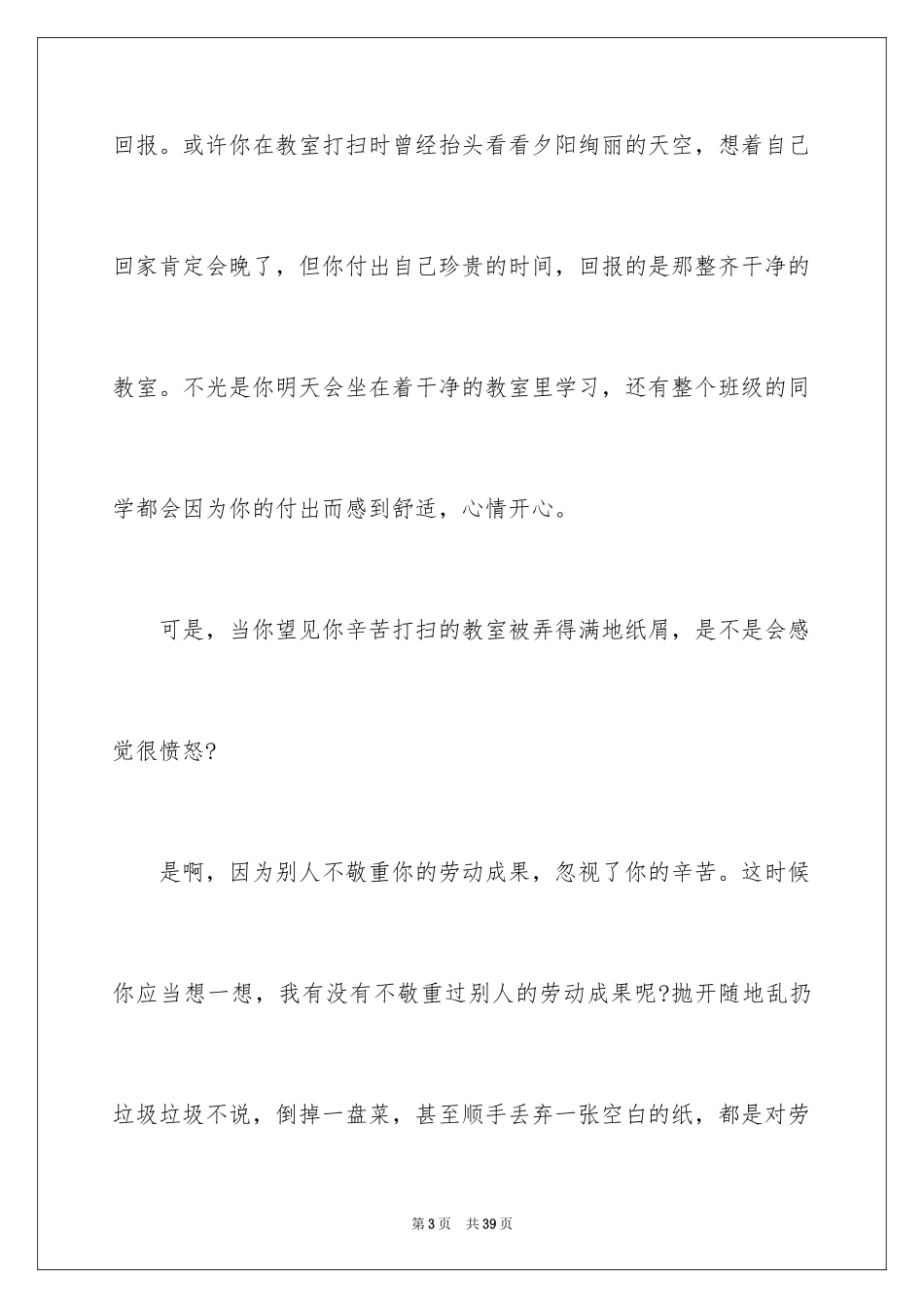 2024五一劳动节演讲稿_1452_第3页