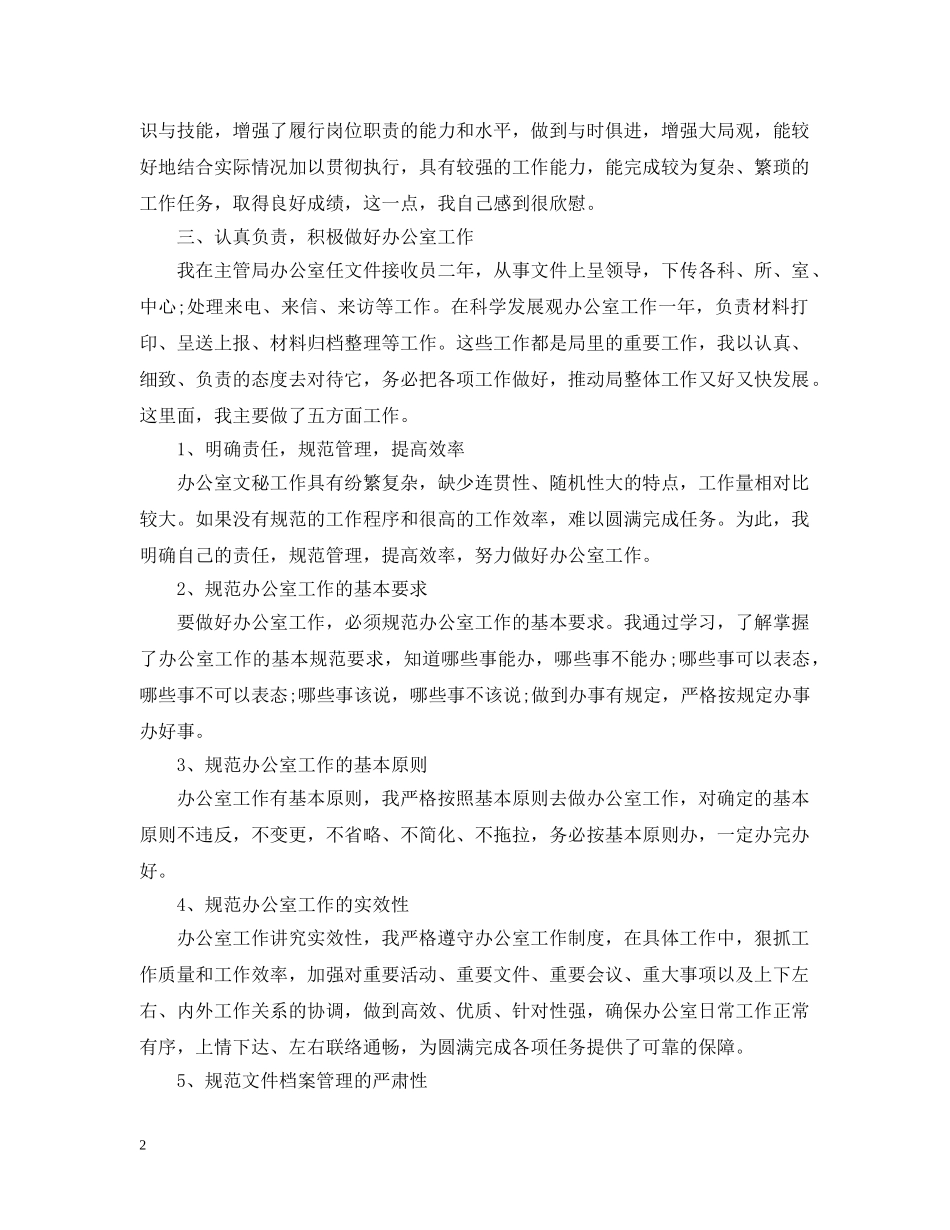办公室个人工作总结4篇 _第2页