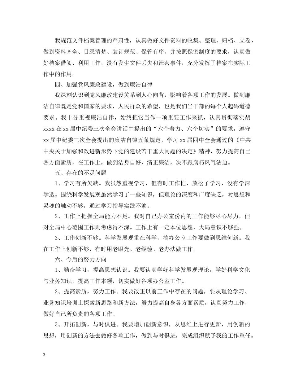 办公室个人工作总结4篇 _第3页