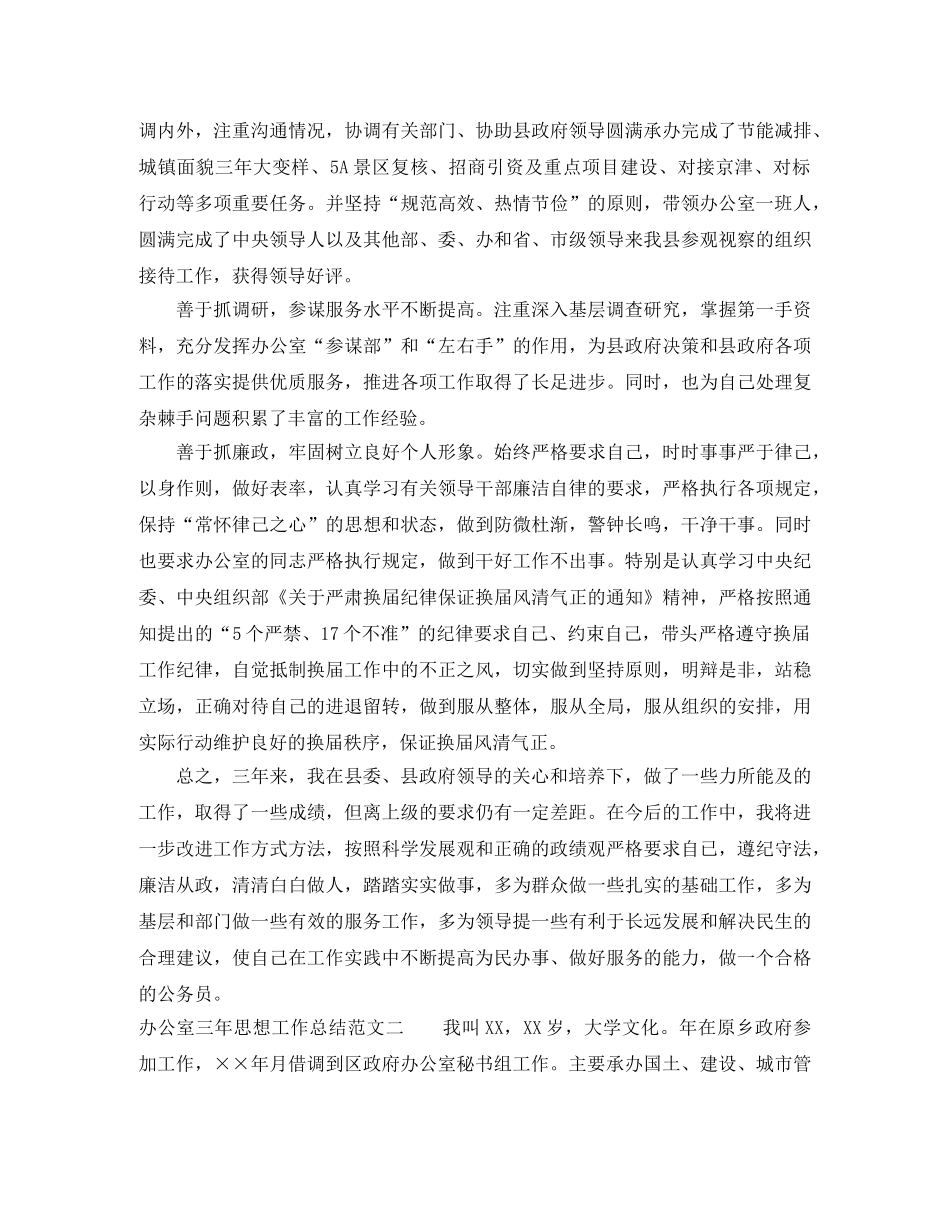 办公室三年思想工作总结报告 _第2页