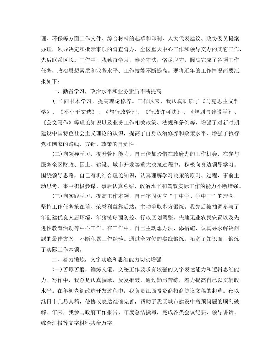 办公室三年思想工作总结报告 _第3页