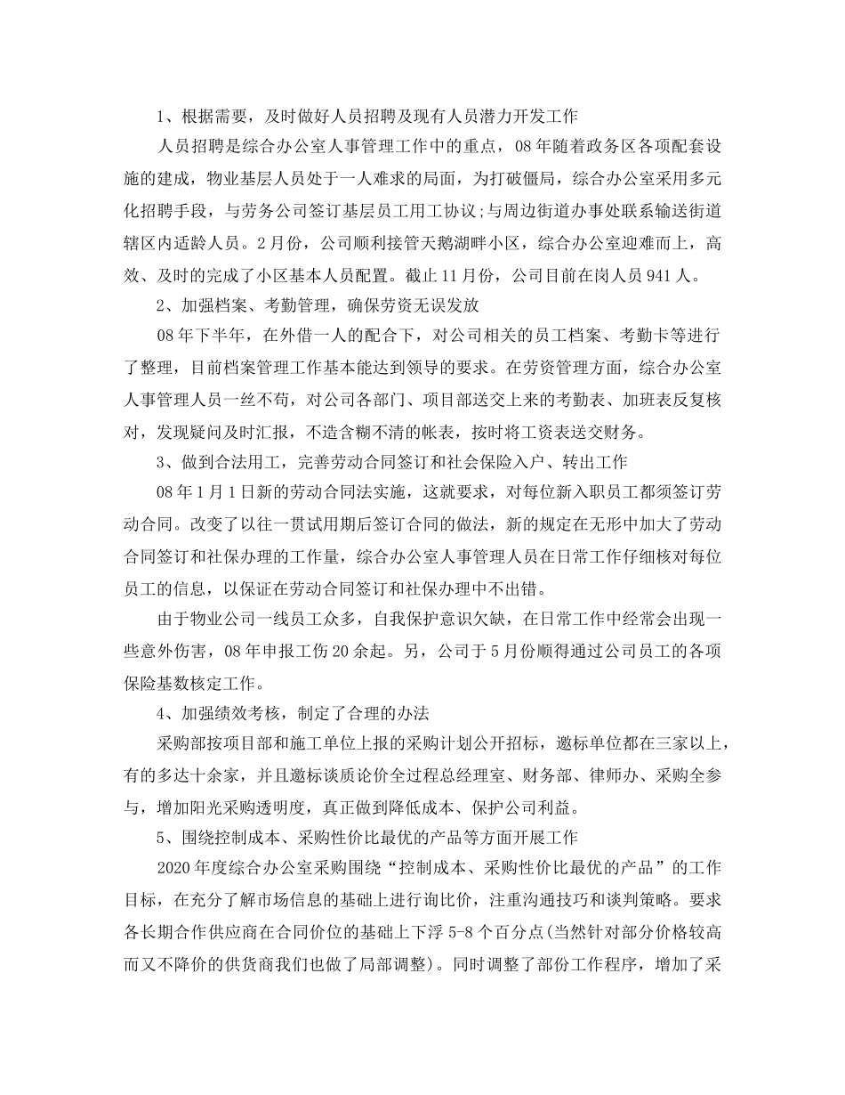 办公室下年工作计划 _第2页