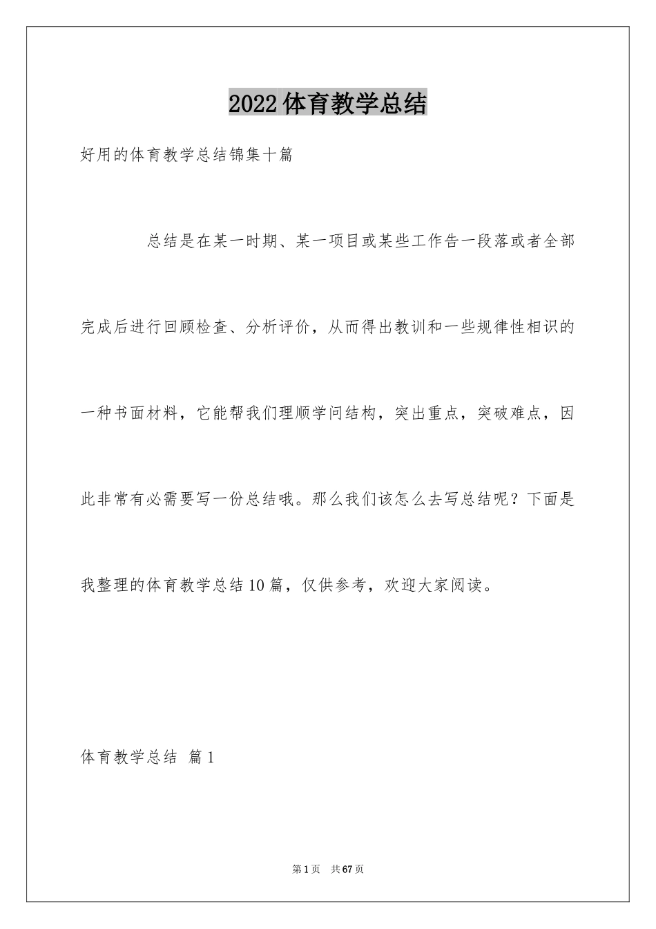 2024体育教学总结_13_第1页