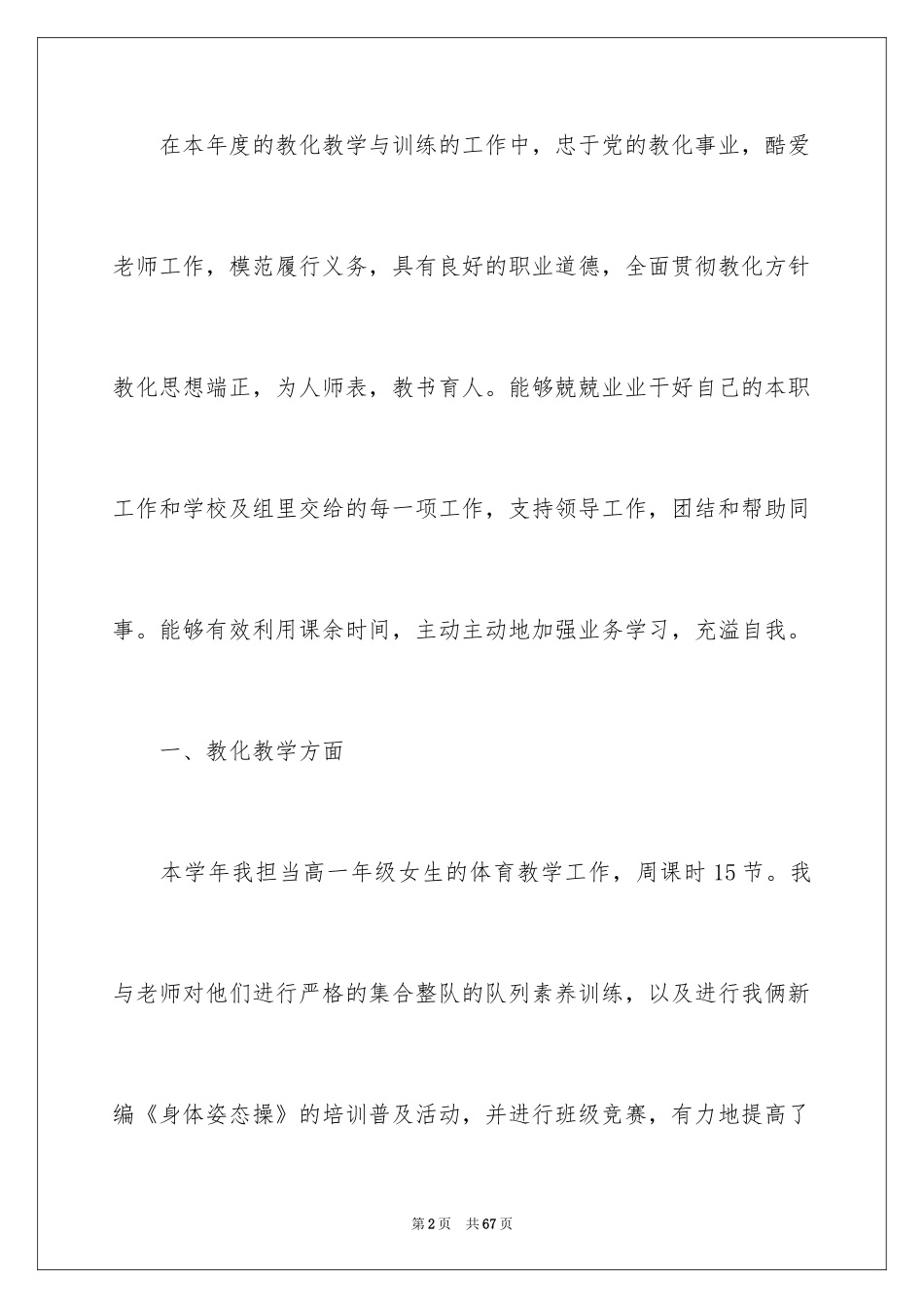 2024体育教学总结_13_第2页