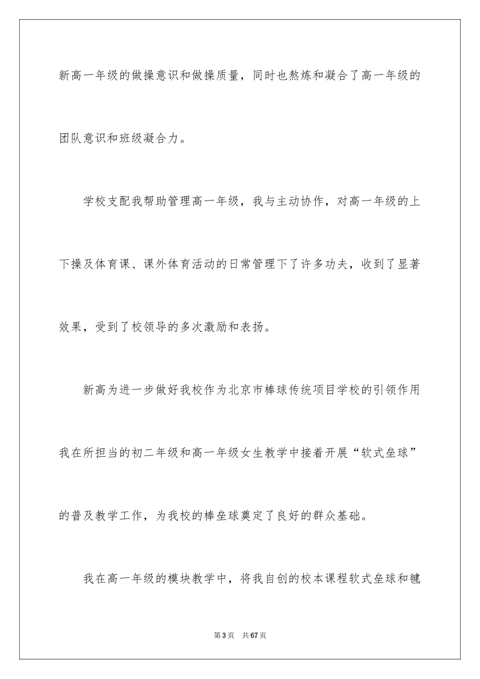 2024体育教学总结_13_第3页