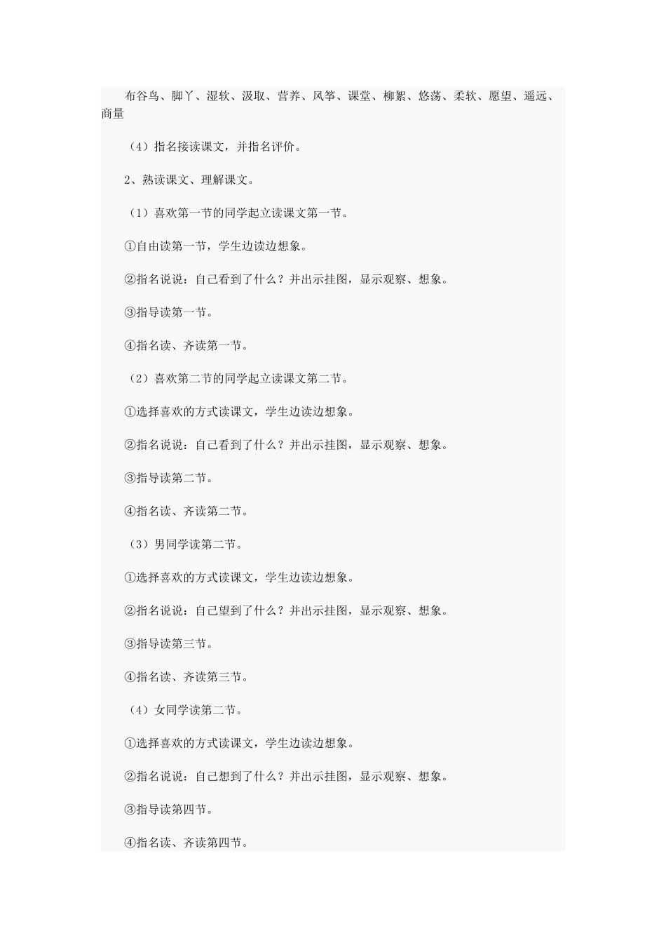 秋三年级语文上册《我想》教案 北师大版-北师大版小学三年级上册语文教案_第2页