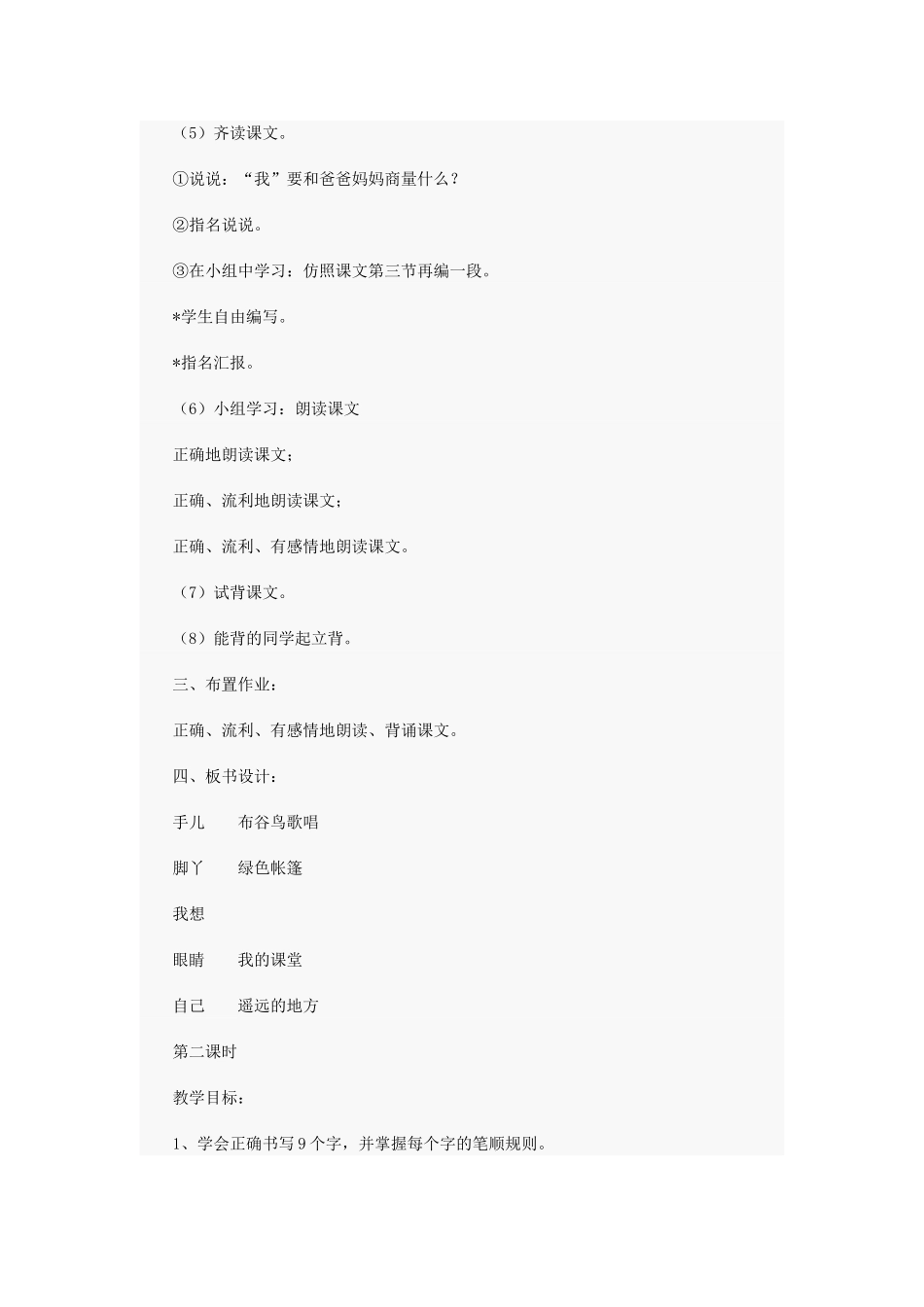 秋三年级语文上册《我想》教案 北师大版-北师大版小学三年级上册语文教案_第3页