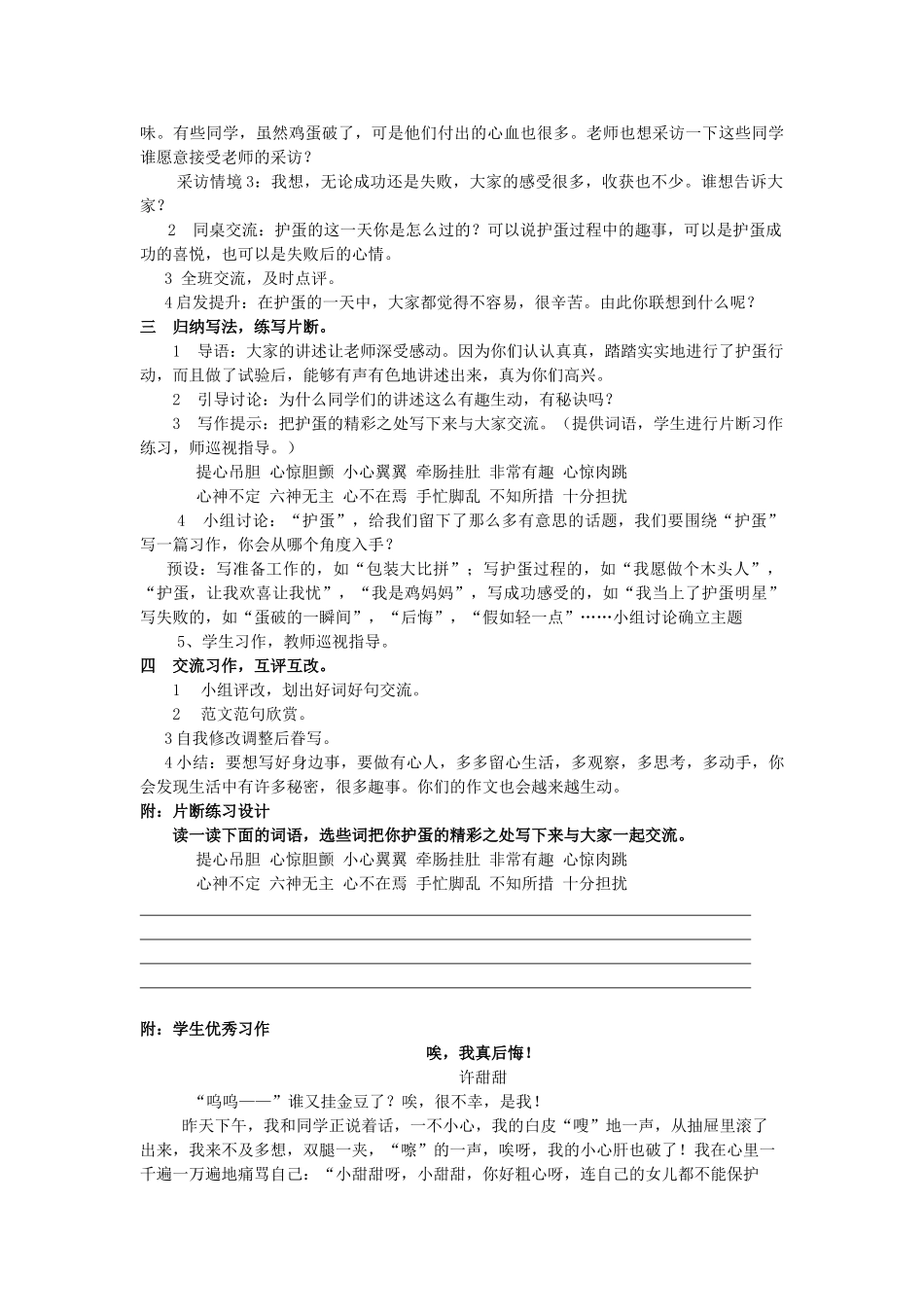 秋三年级语文上册《护蛋的故事》教学设计 沪教版-沪教版小学三年级上册语文教案_第2页