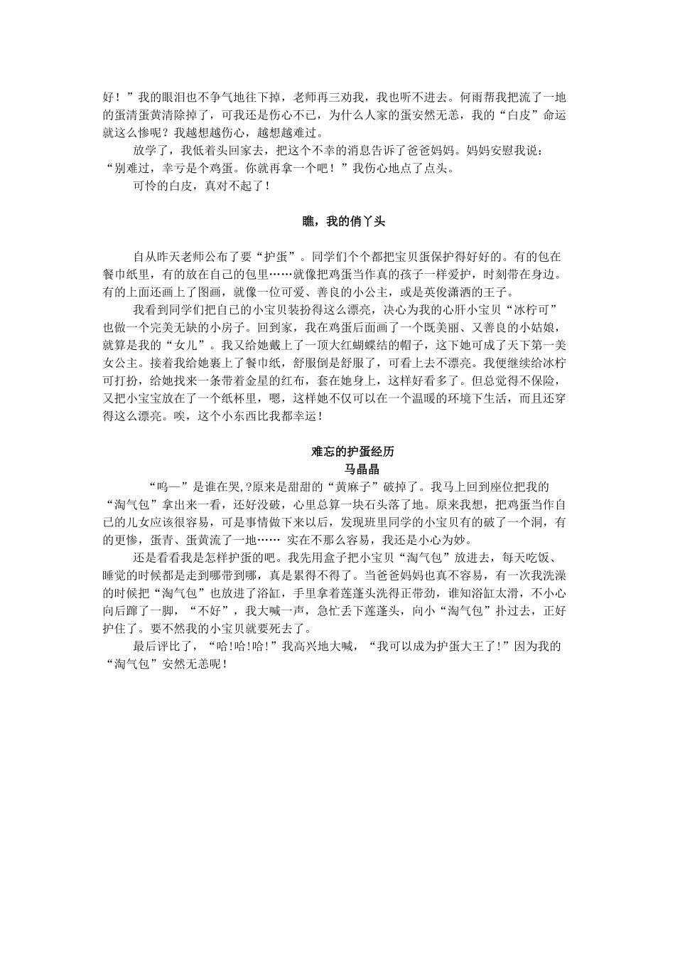 秋三年级语文上册《护蛋的故事》教学设计 沪教版-沪教版小学三年级上册语文教案_第3页