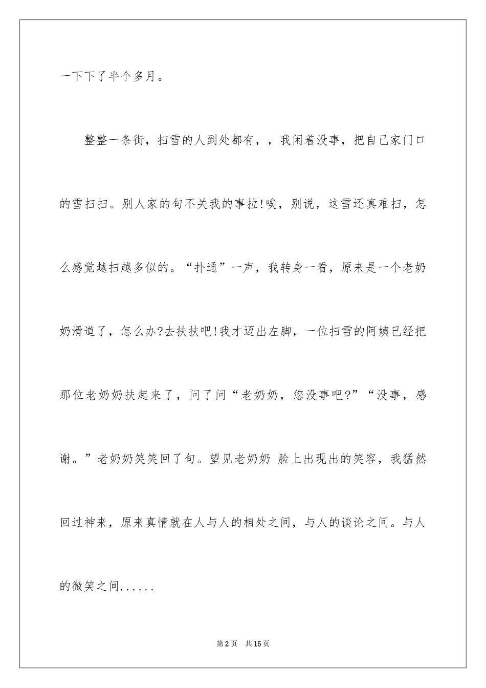 2024亲情无处不在作文_第2页