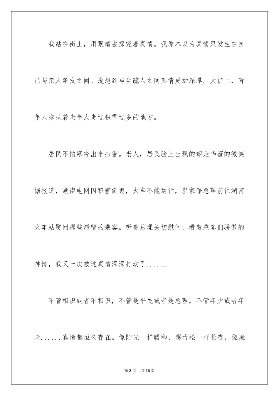 2024亲情无处不在作文_第3页