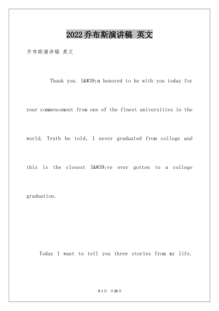 2024乔布斯演讲稿 英文