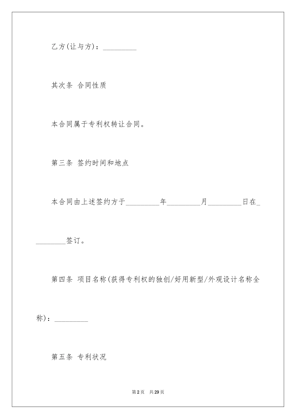 2024专利转让合同_33_第2页