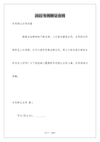2024专利转让合同_33