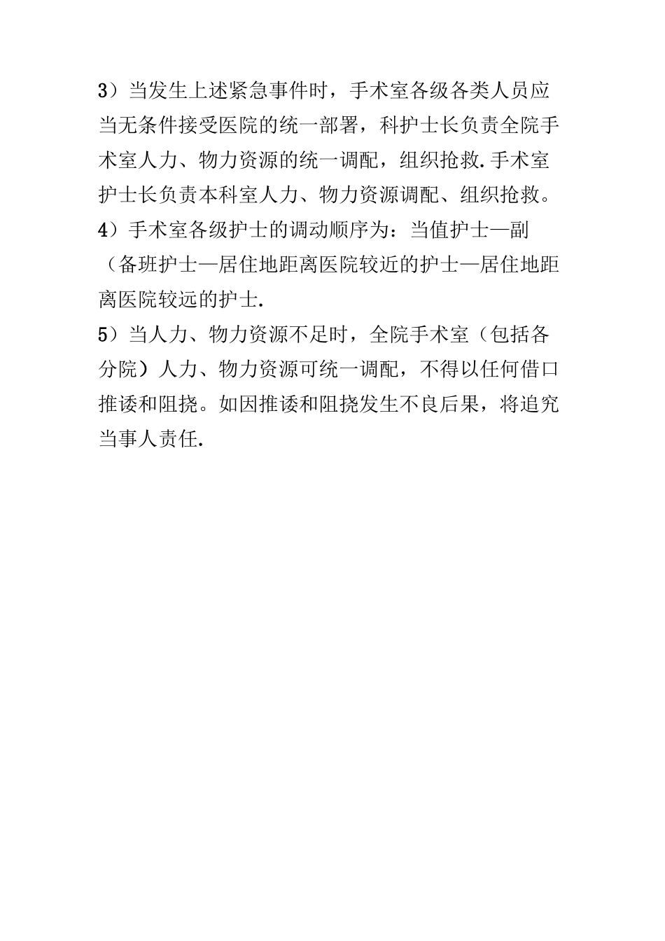 围手术期护理应急预案_第3页