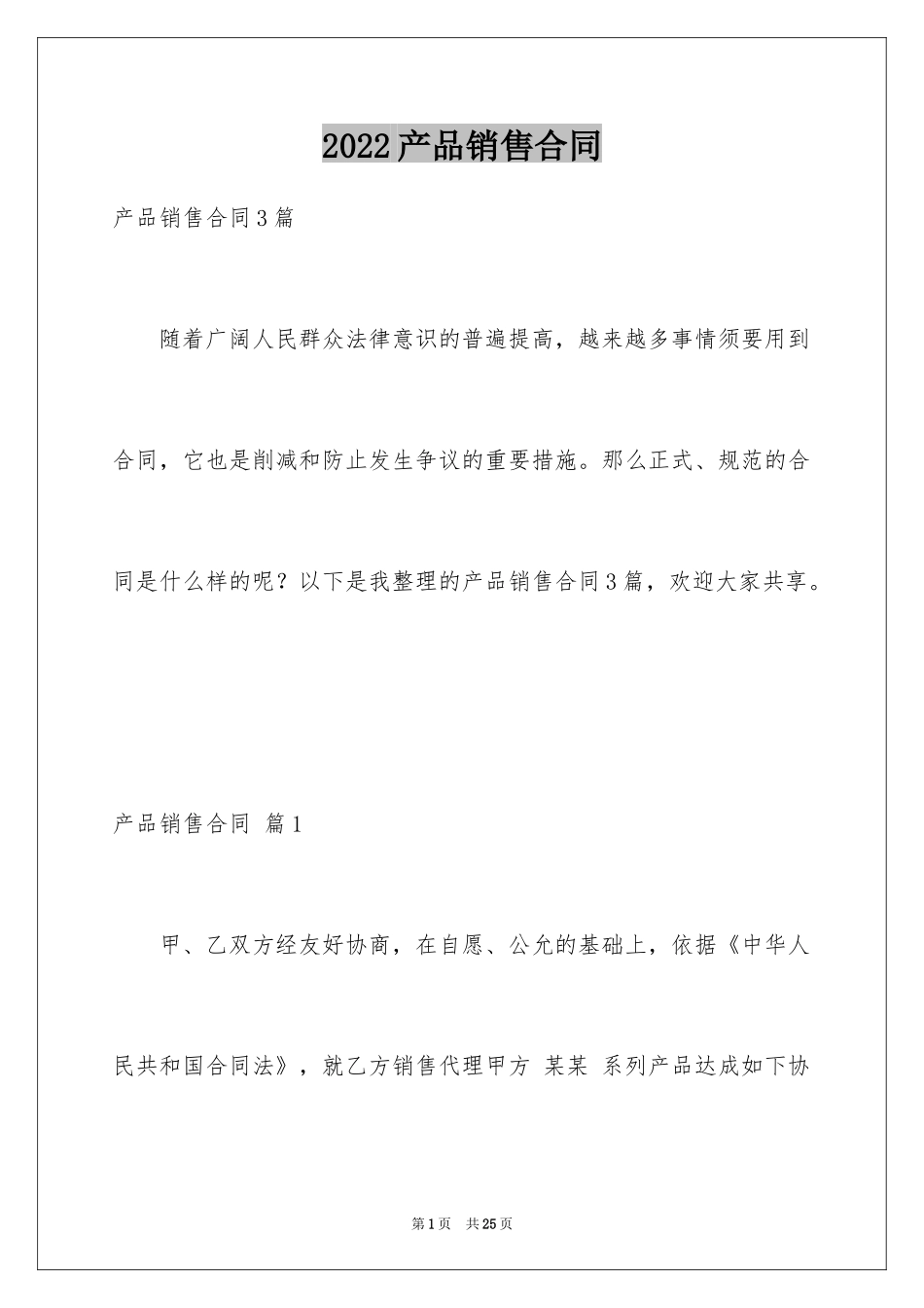 2024产品销售合同_315_第1页