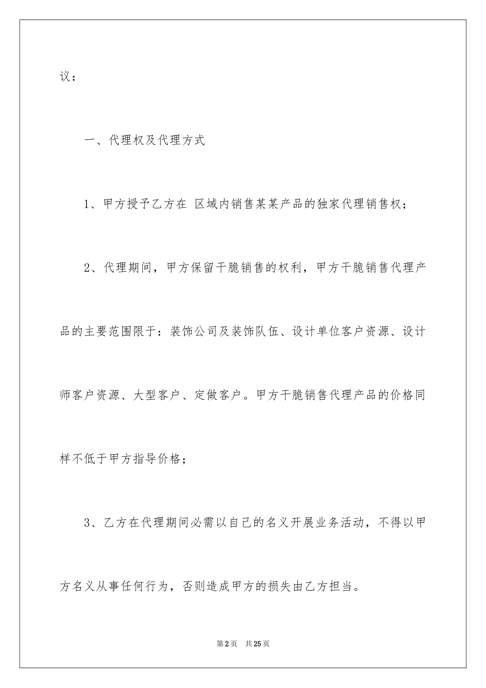 2024产品销售合同_315_第2页