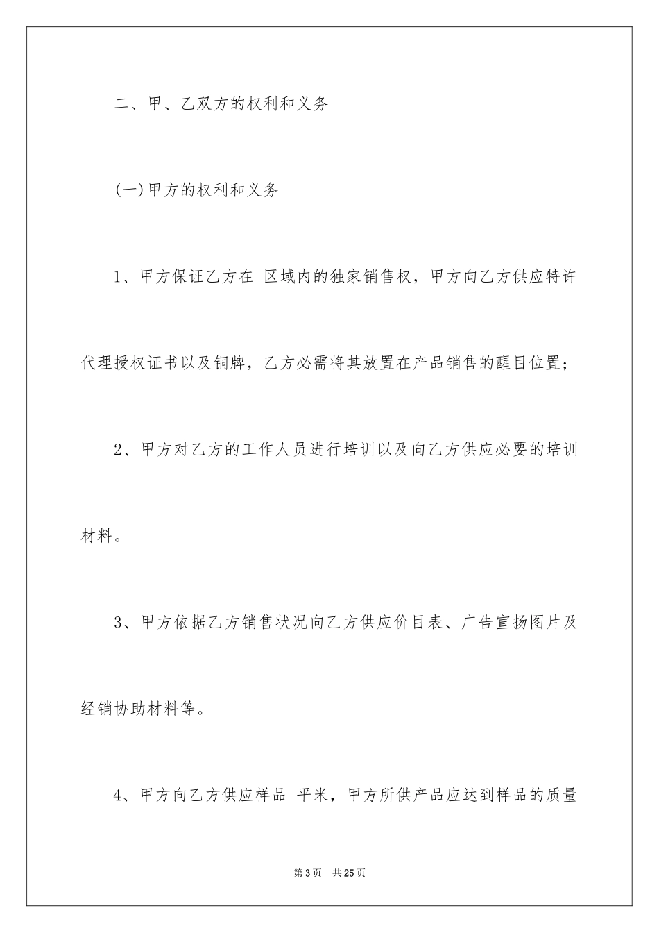 2024产品销售合同_315_第3页