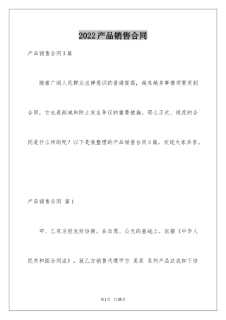 2024产品销售合同_315