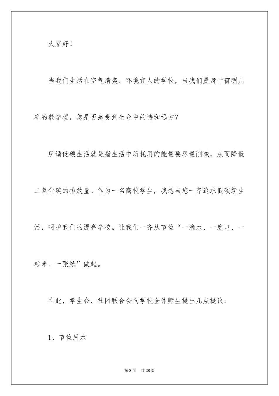 2024低碳环保倡议书_27_第2页