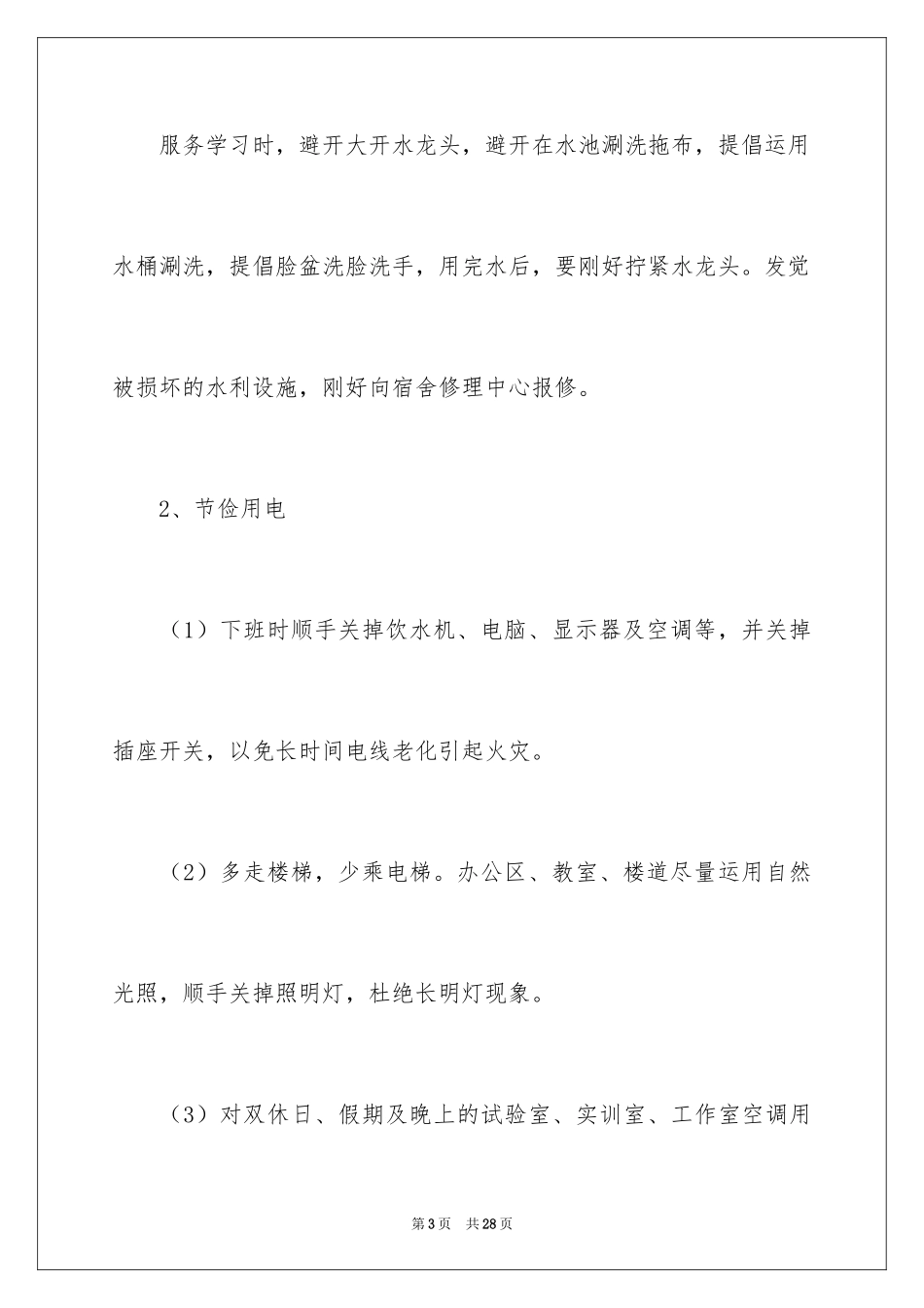 2024低碳环保倡议书_27_第3页