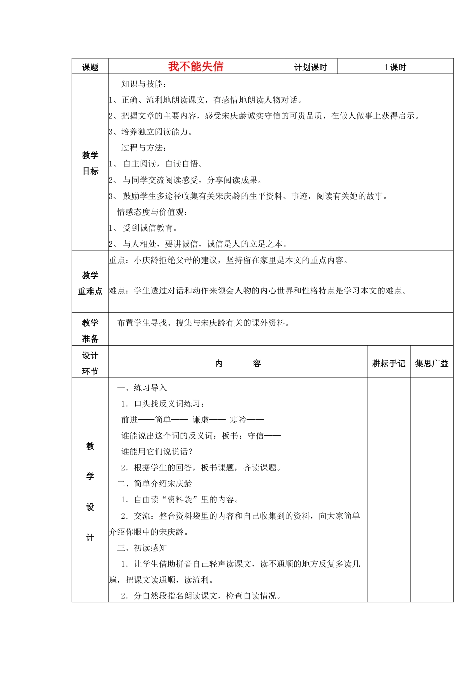 秋三年级语文上册《我不能失信》教案 鲁教版-鲁教版小学三年级上册语文教案_第1页