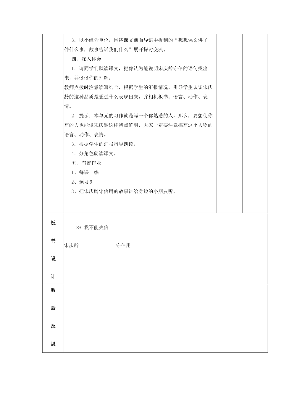 秋三年级语文上册《我不能失信》教案 鲁教版-鲁教版小学三年级上册语文教案_第2页