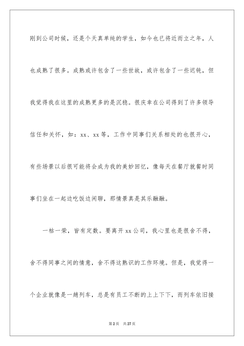 2024个人原因的辞职报告_91_第2页