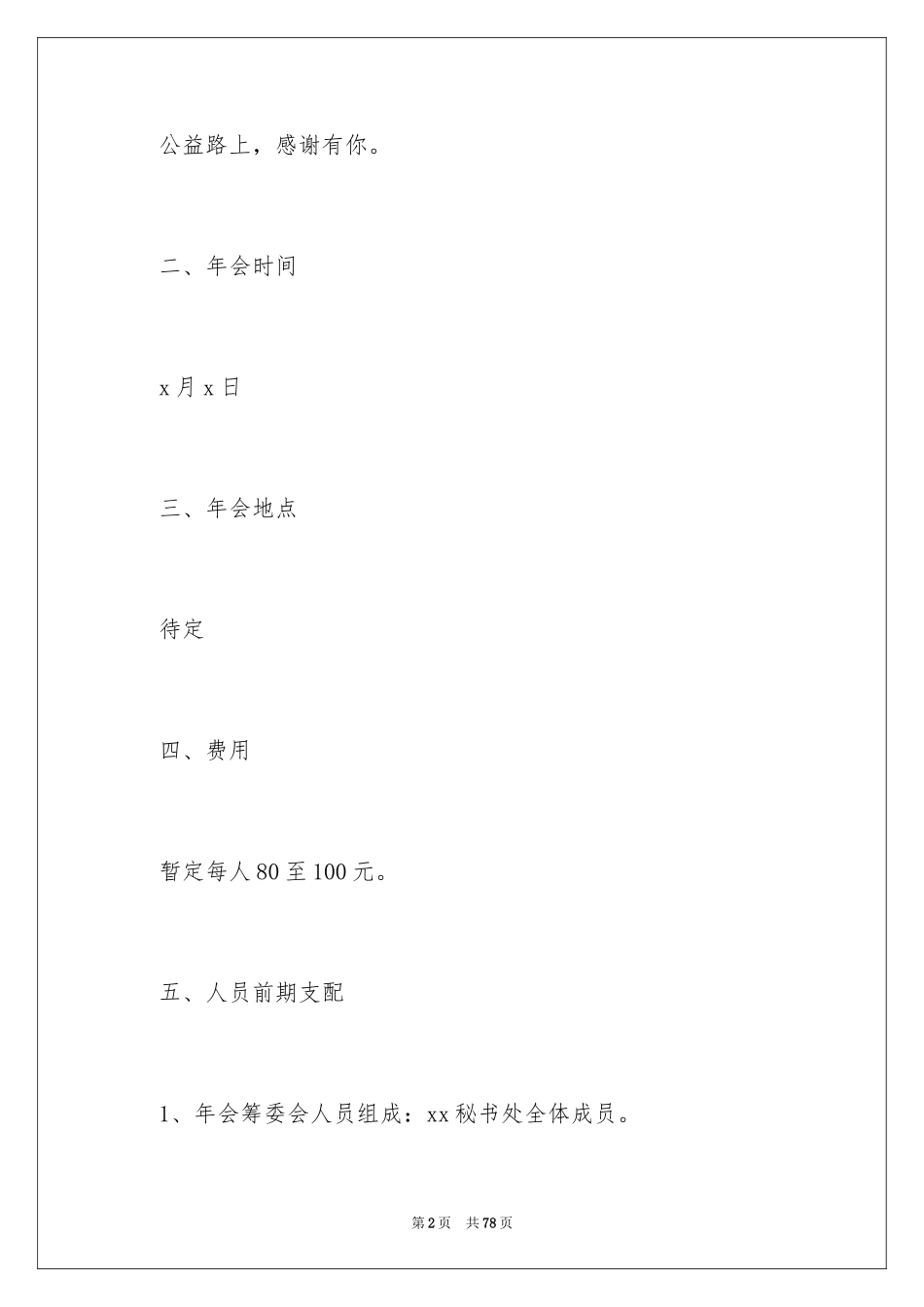 2024企业年会策划方案_第2页