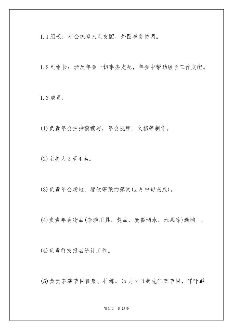 2024企业年会策划方案_第3页