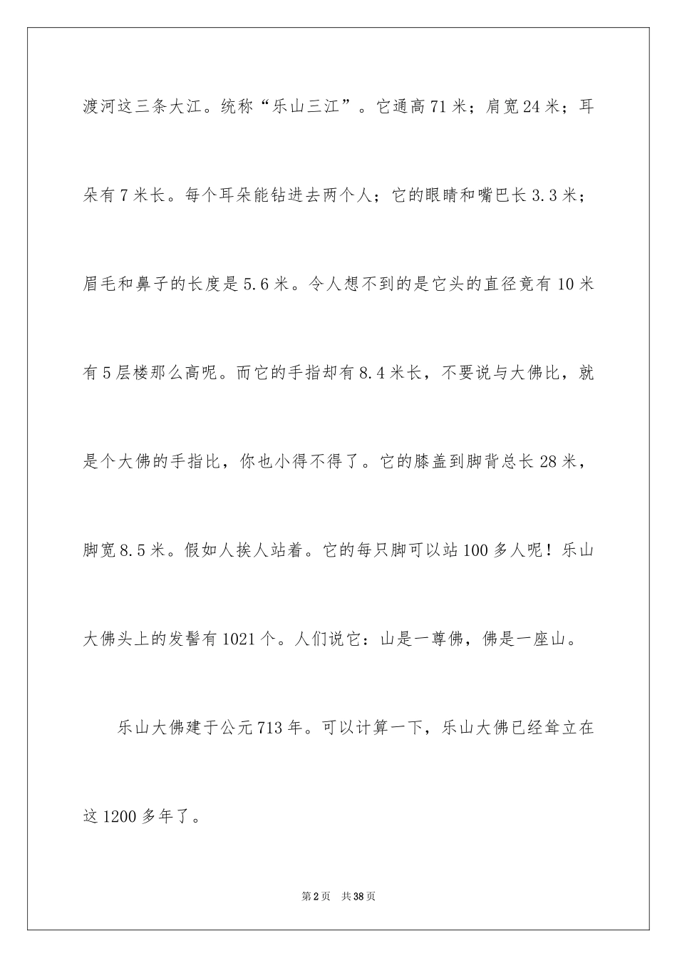 2024乐山大佛导游词_20_第2页