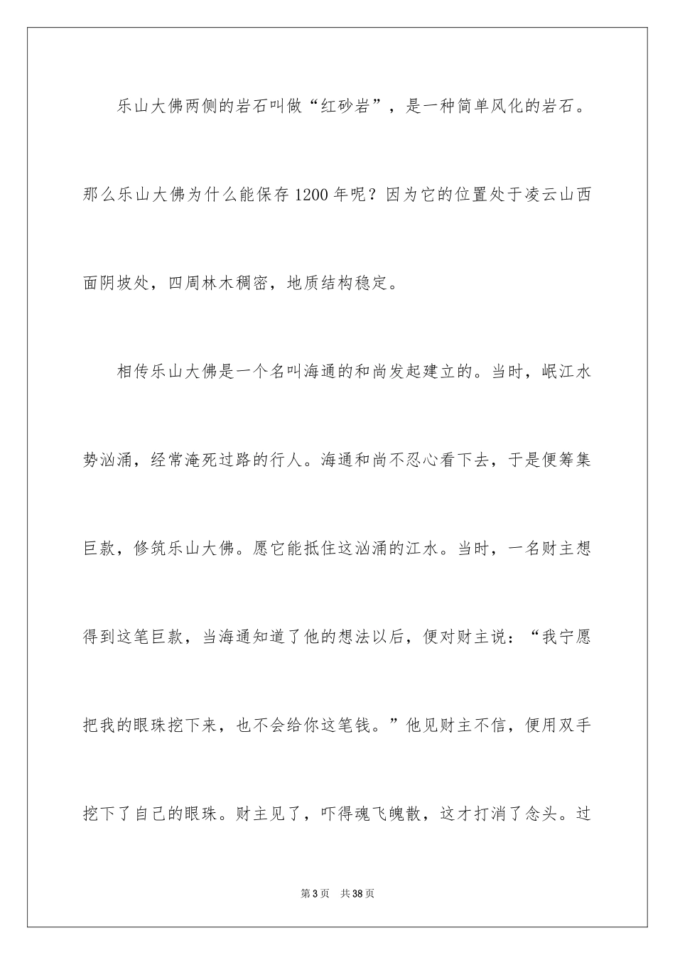 2024乐山大佛导游词_20_第3页