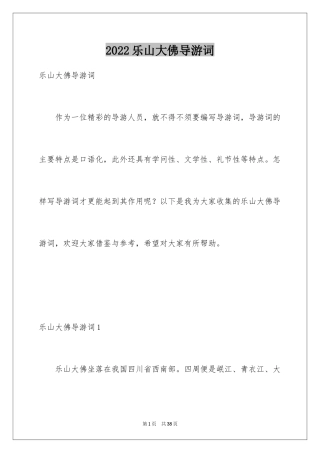 2024乐山大佛导游词_20