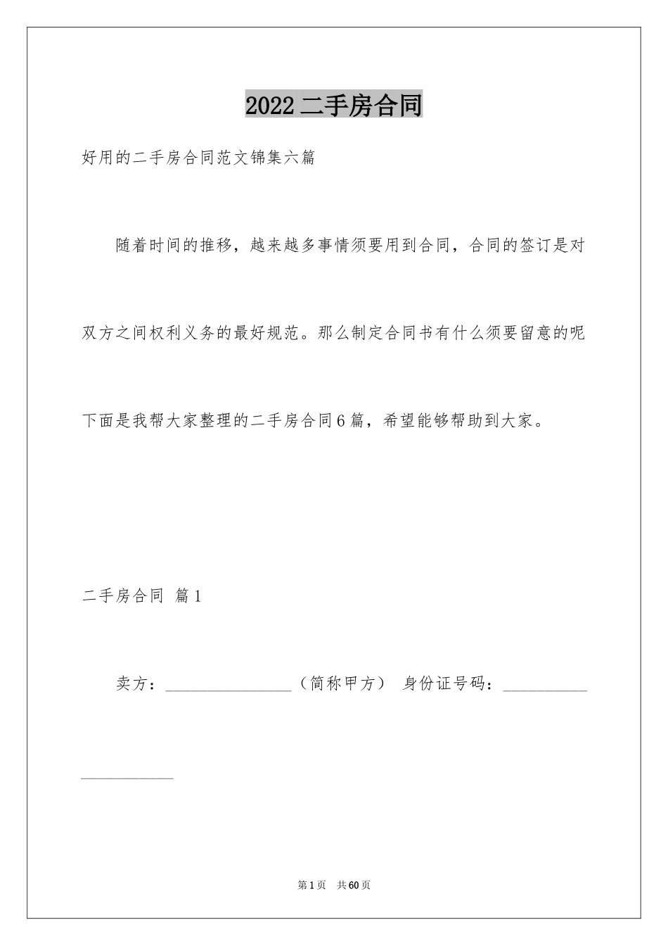 2024二手房合同_23_第1页