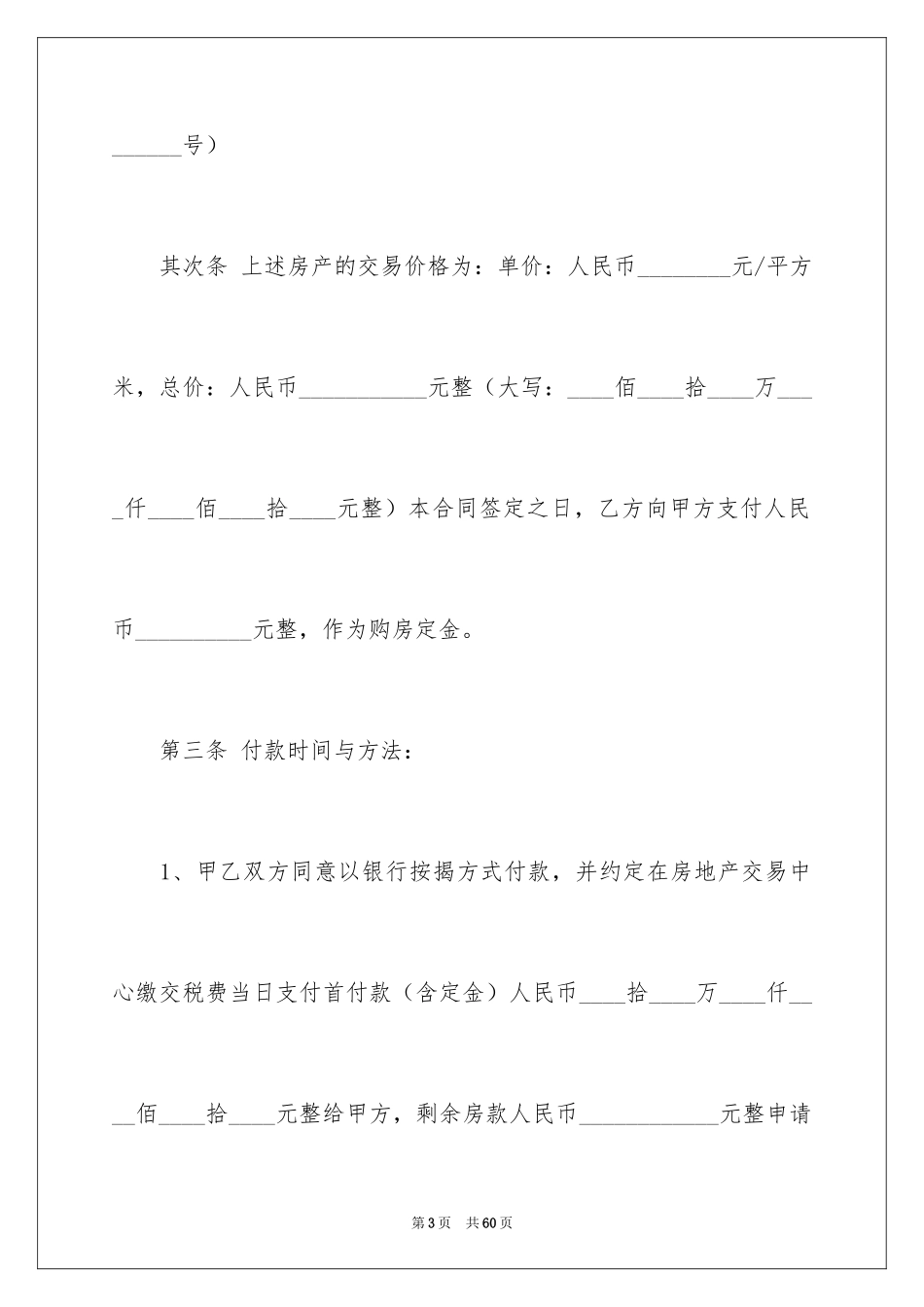 2024二手房合同_23_第3页