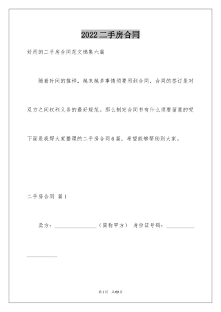 2024二手房合同_23