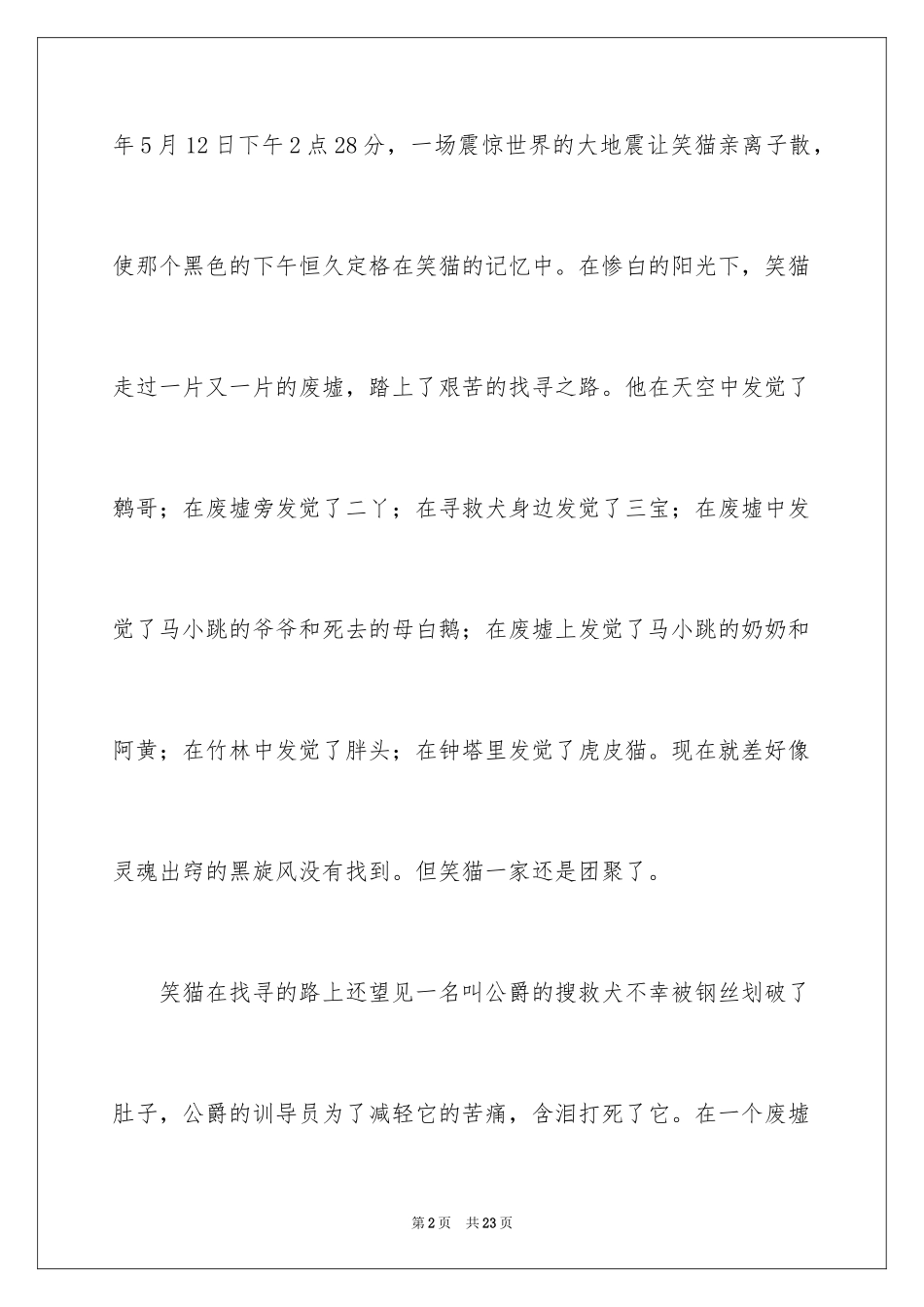 2024《笑猫日记—那个黑色的下午》读后感 _2_第2页