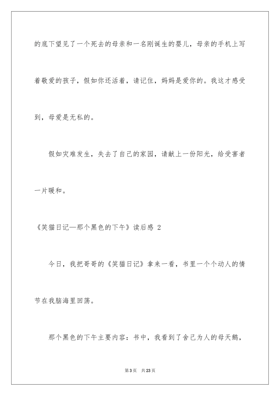 2024《笑猫日记—那个黑色的下午》读后感 _2_第3页