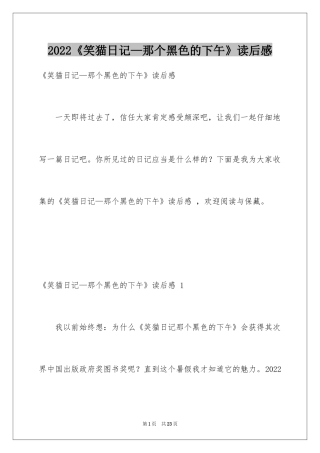 2024《笑猫日记—那个黑色的下午》读后感 _2
