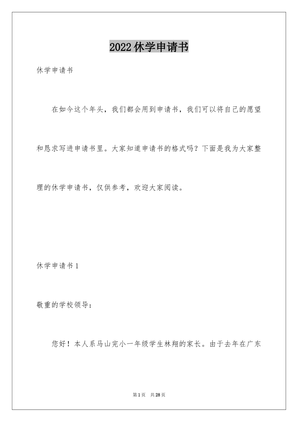 2024休学申请书_12_第1页