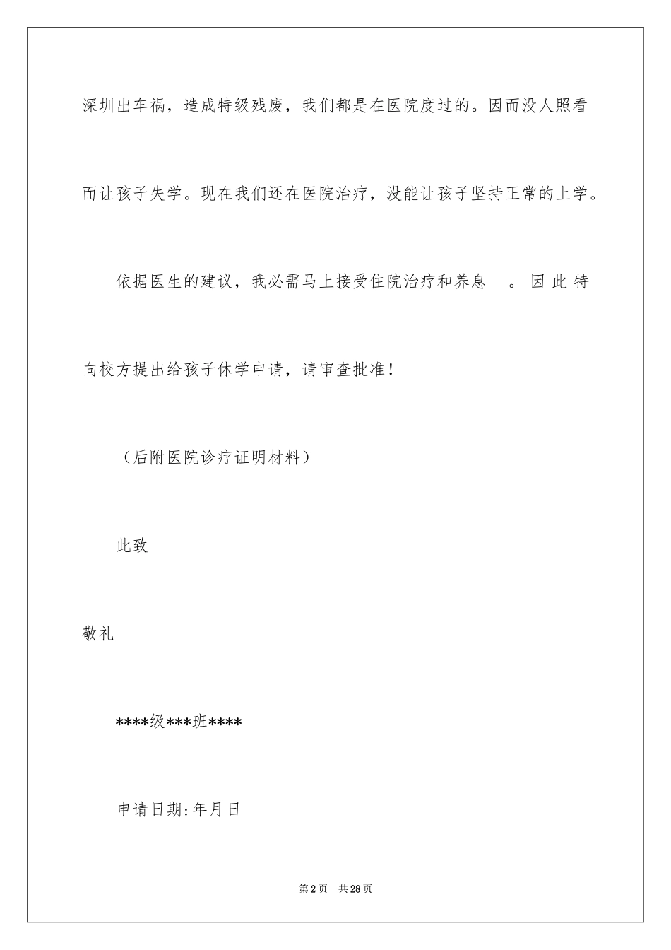 2024休学申请书_12_第2页